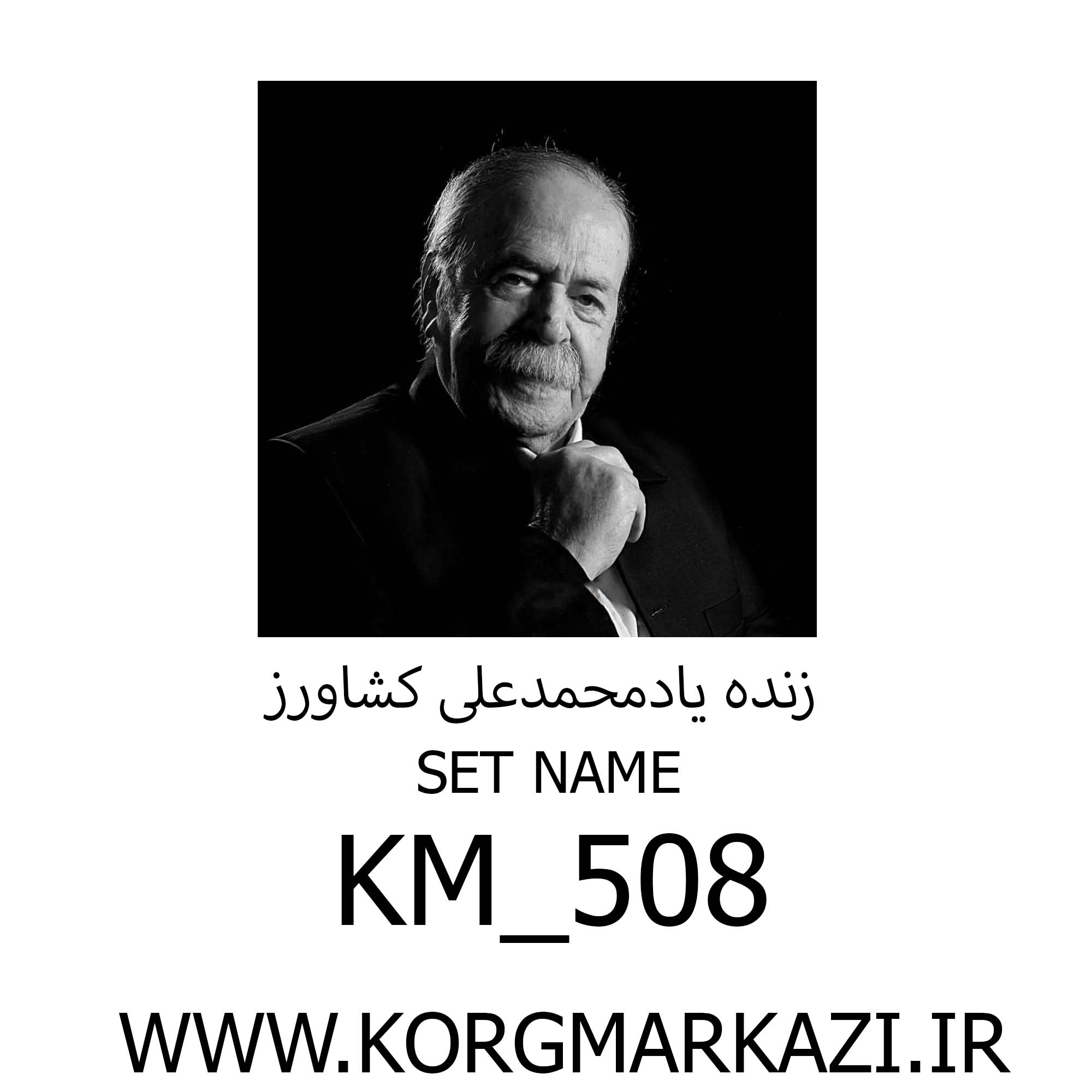 ست KM_508  برای PA500  پرشین